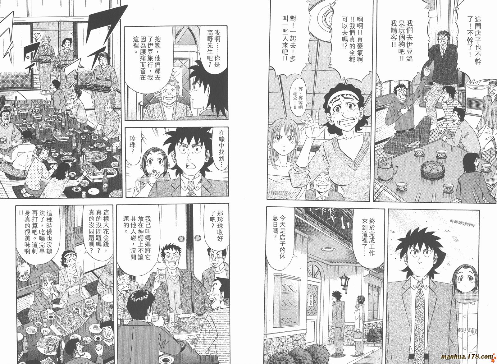 为食神探 第12卷 第57页