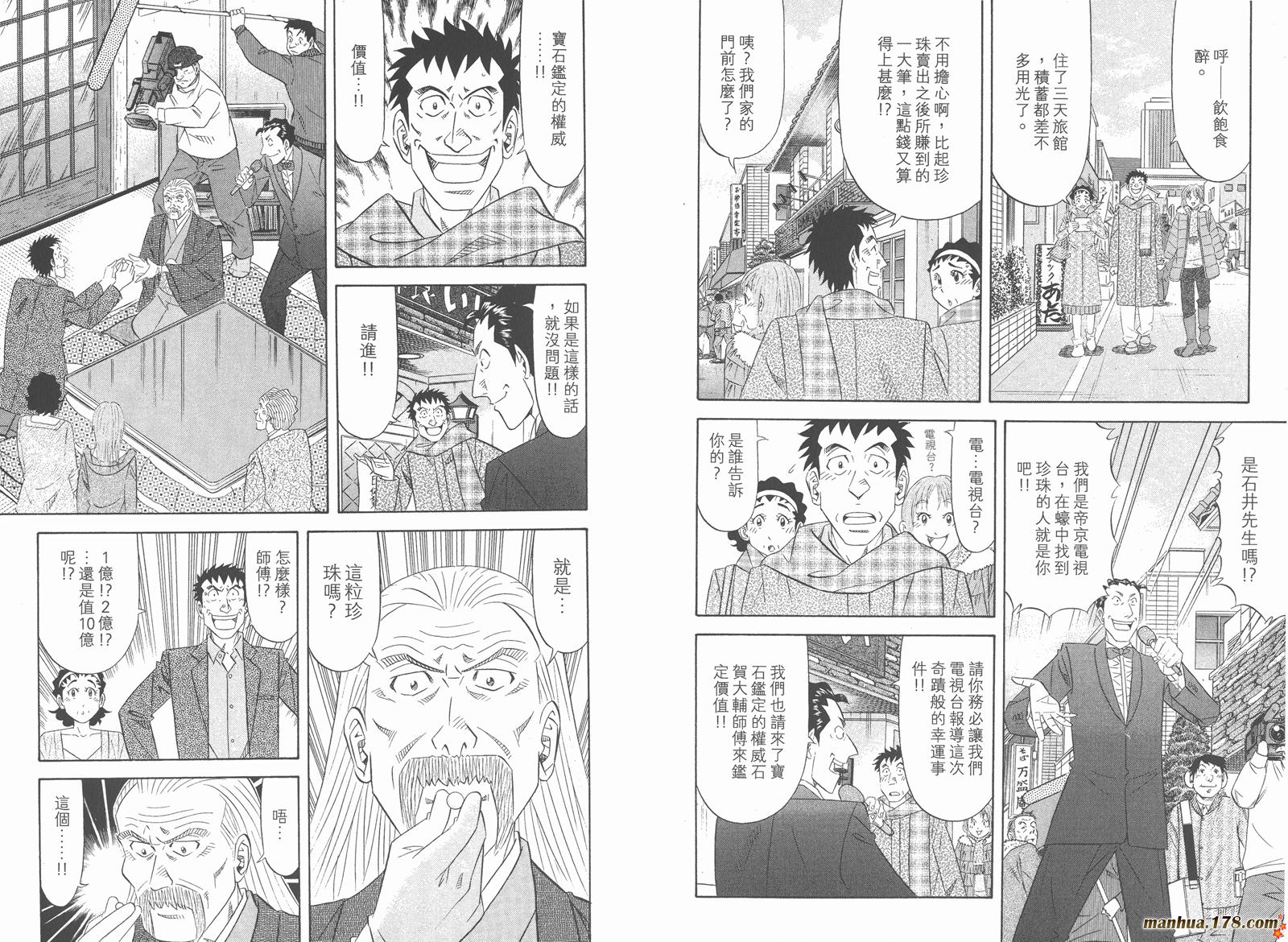 为食神探 第12卷 第58页