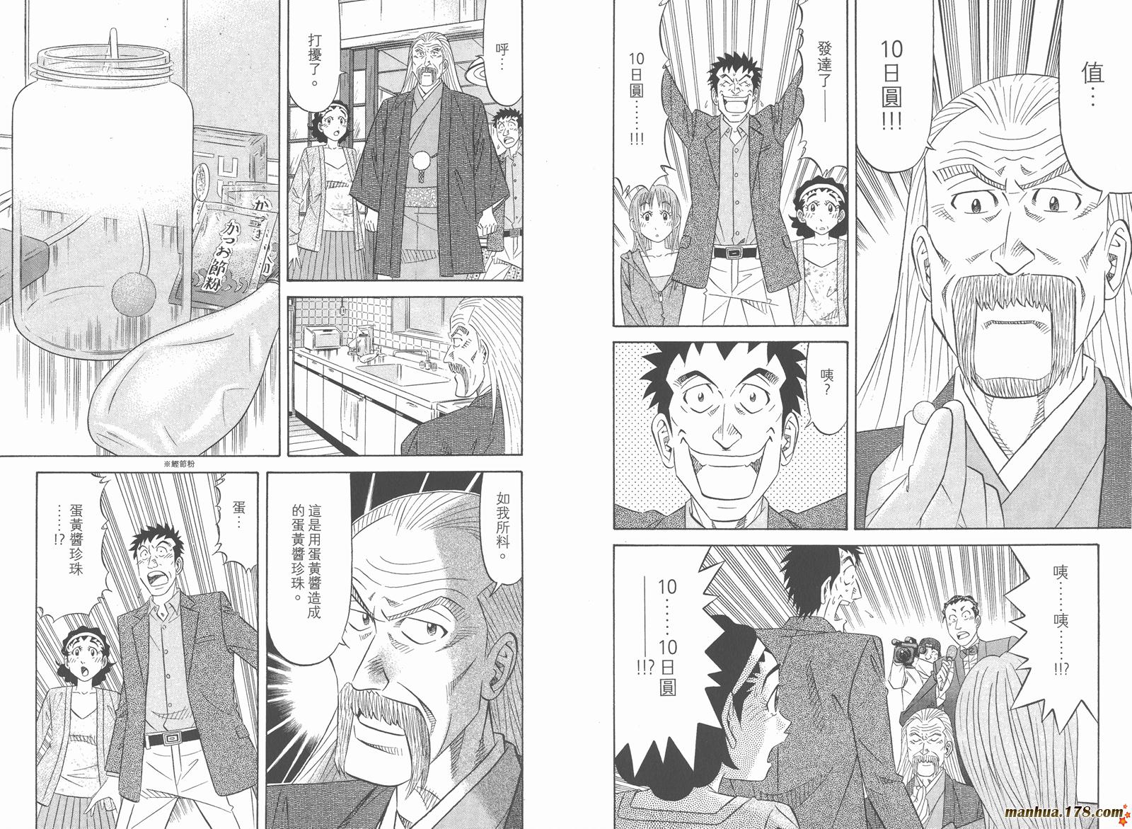 为食神探 第12卷 第59页