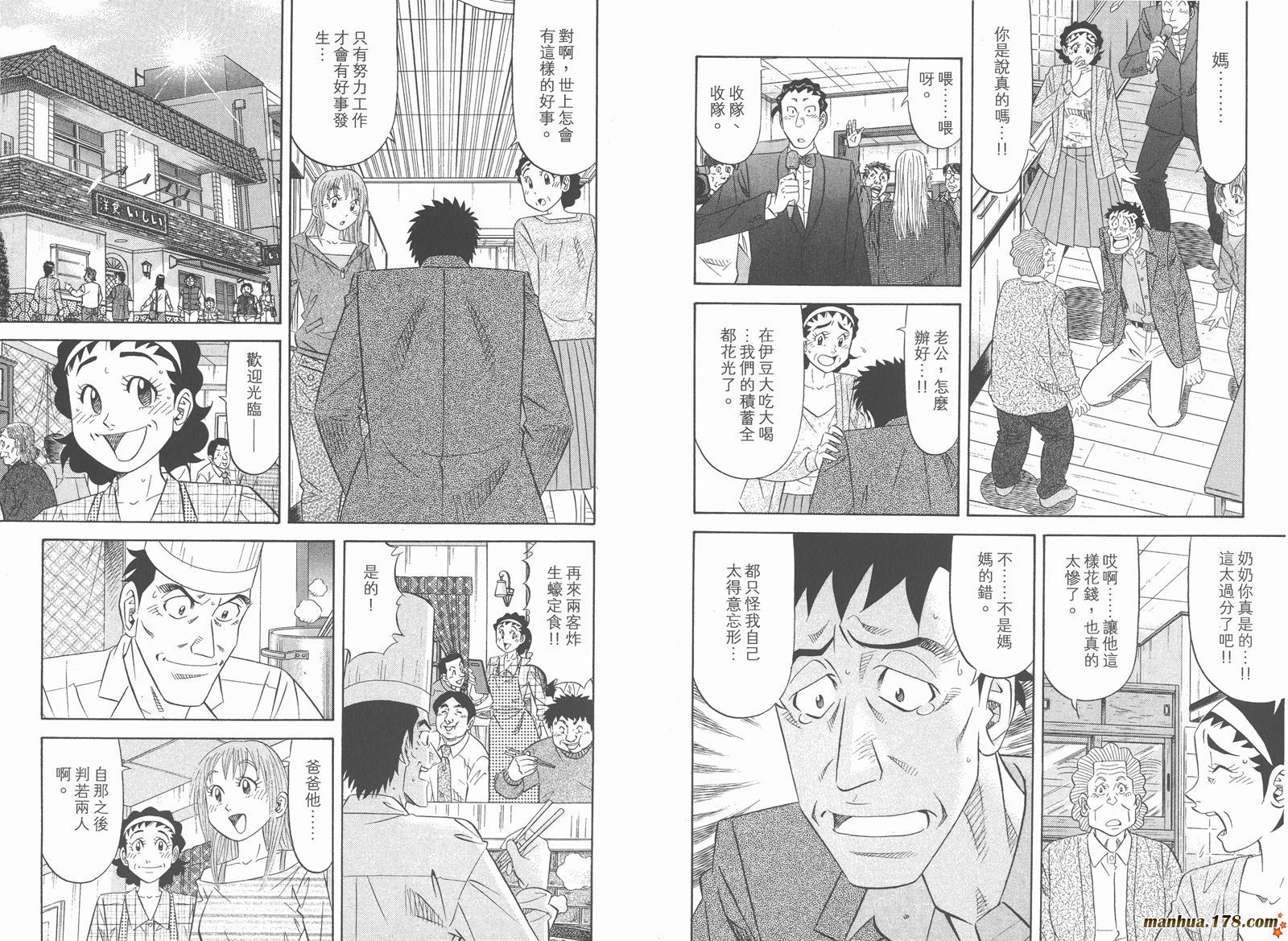 为食神探 第12卷 第61页