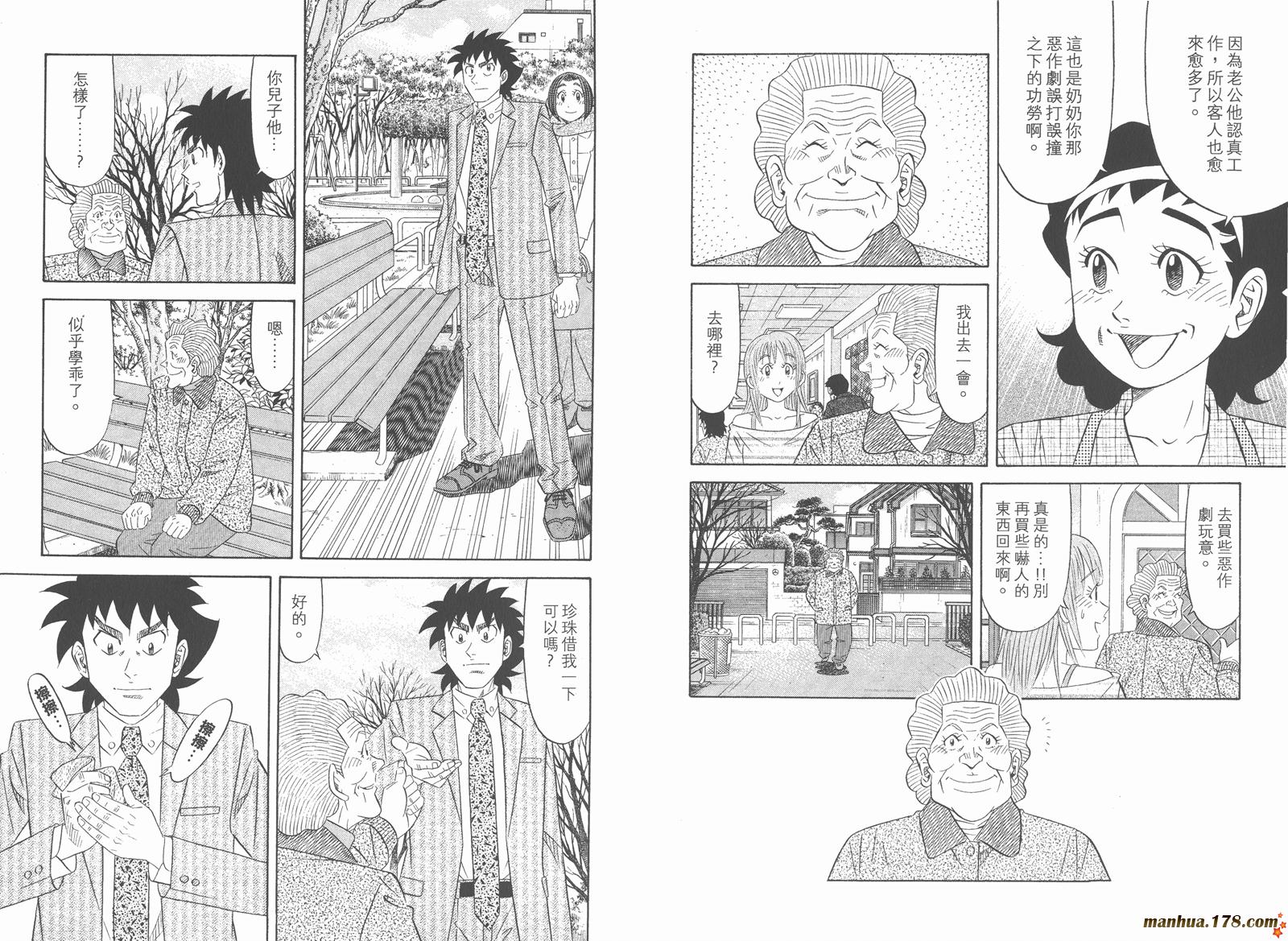 为食神探 第12卷 第62页