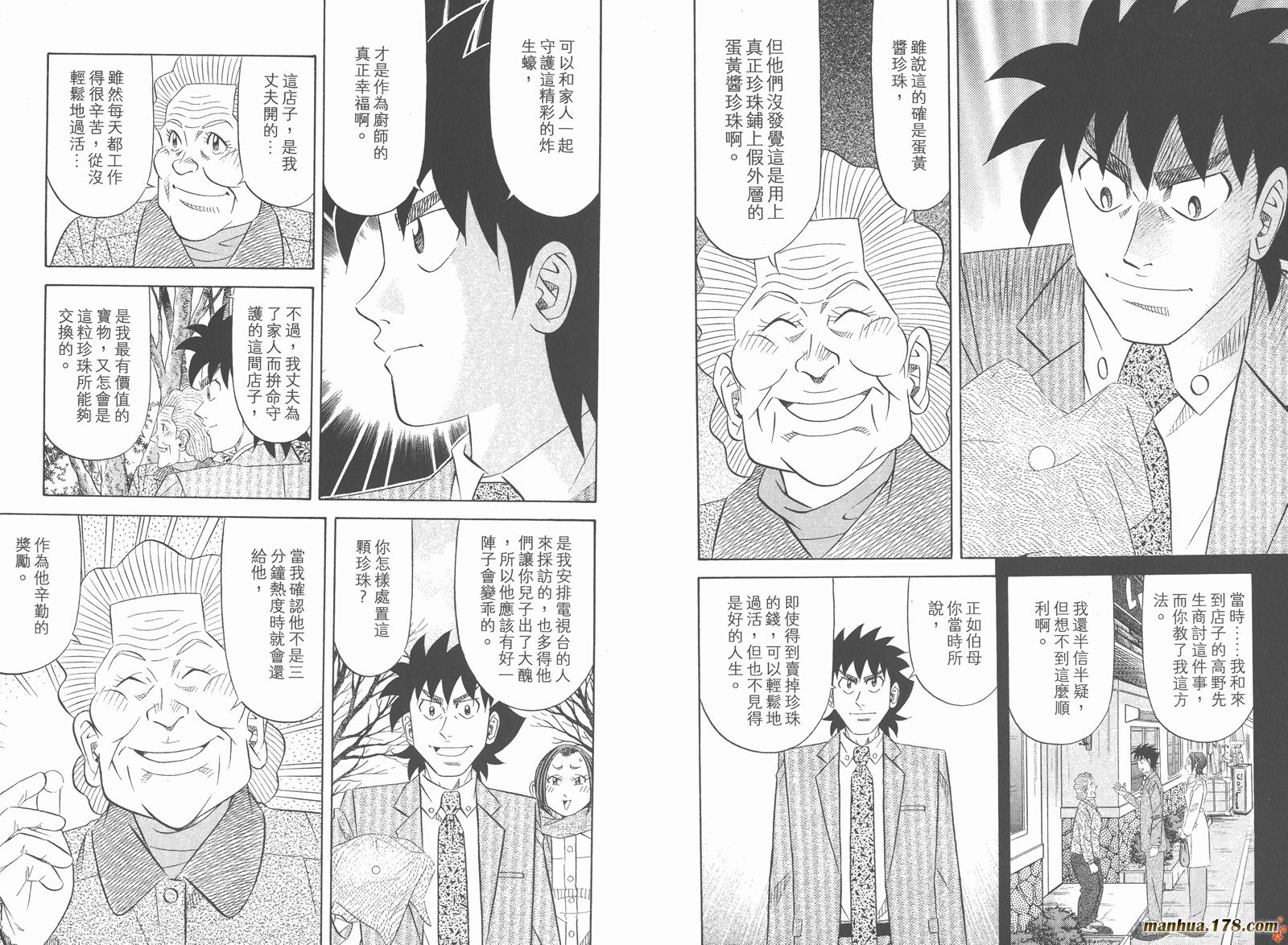 为食神探 第12卷 第63页