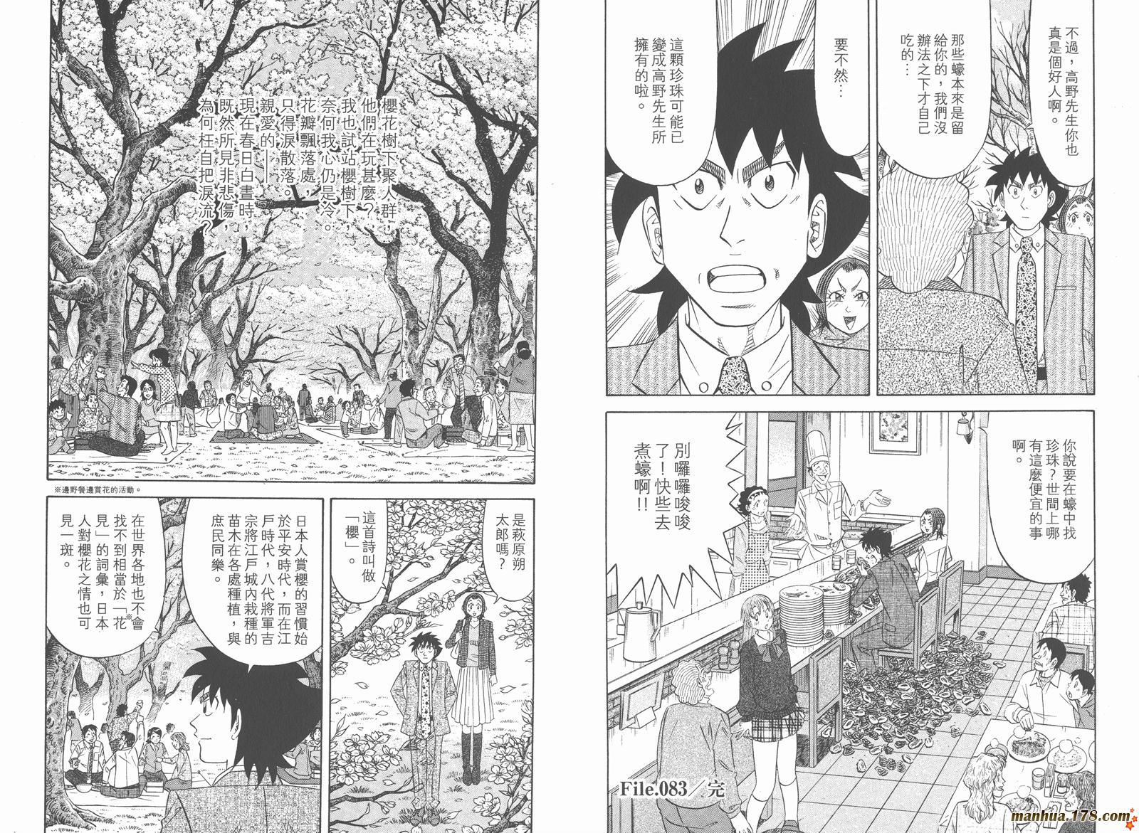 为食神探 第12卷 第64页