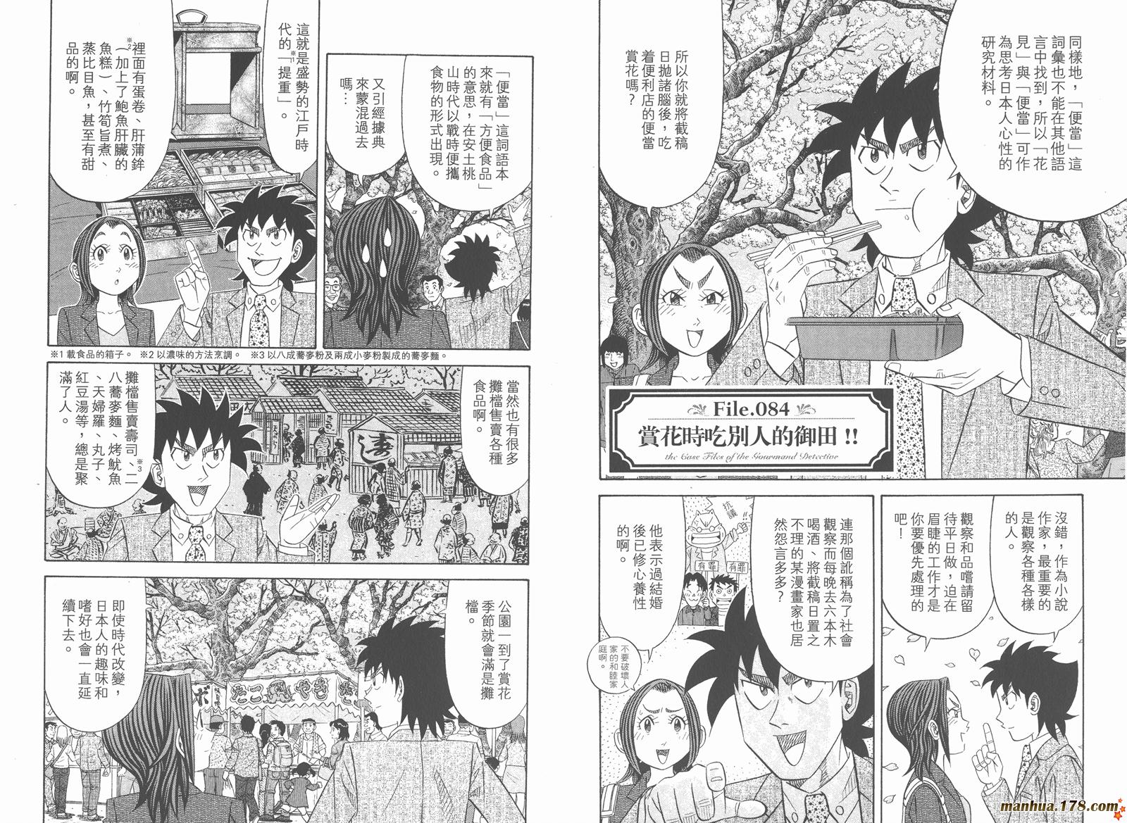 为食神探 第12卷 第65页