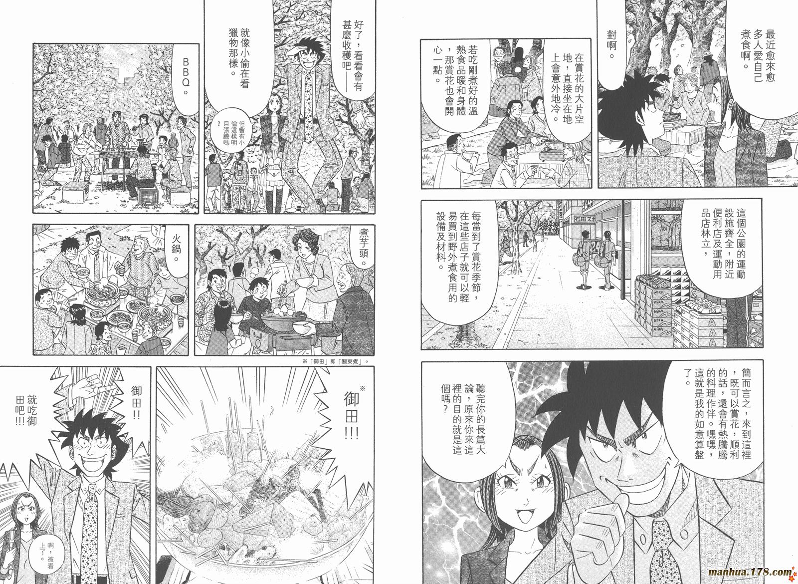 为食神探 第12卷 第66页