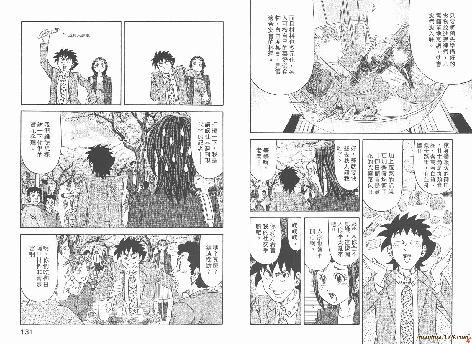 为食神探 第12卷 第67页