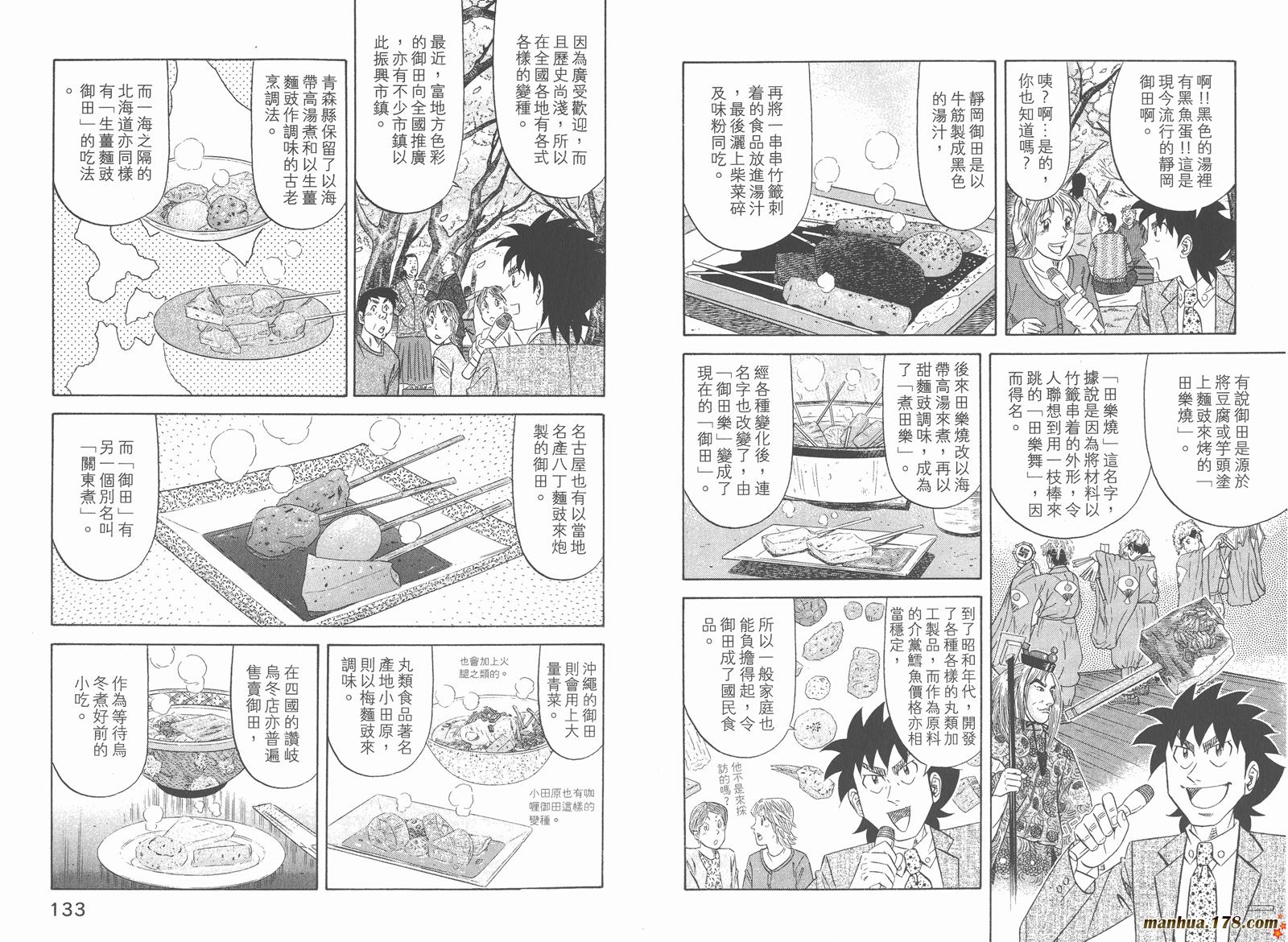 为食神探 第12卷 第68页