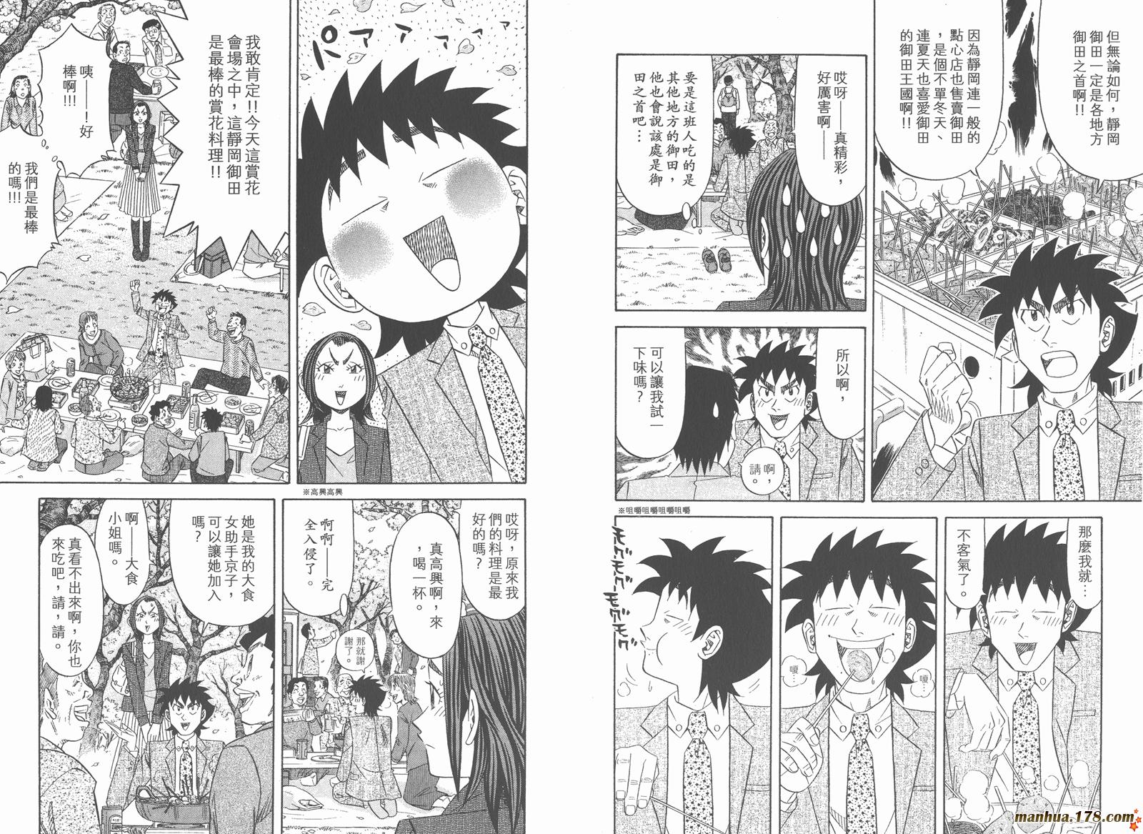 为食神探 第12卷 第69页