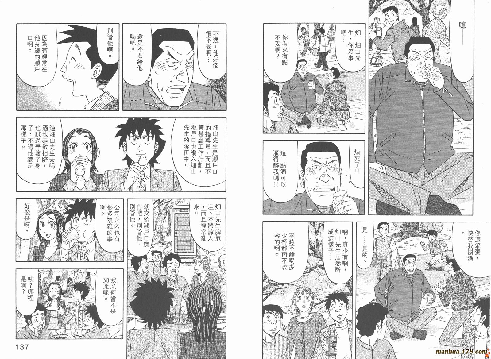 为食神探 第12卷 第70页