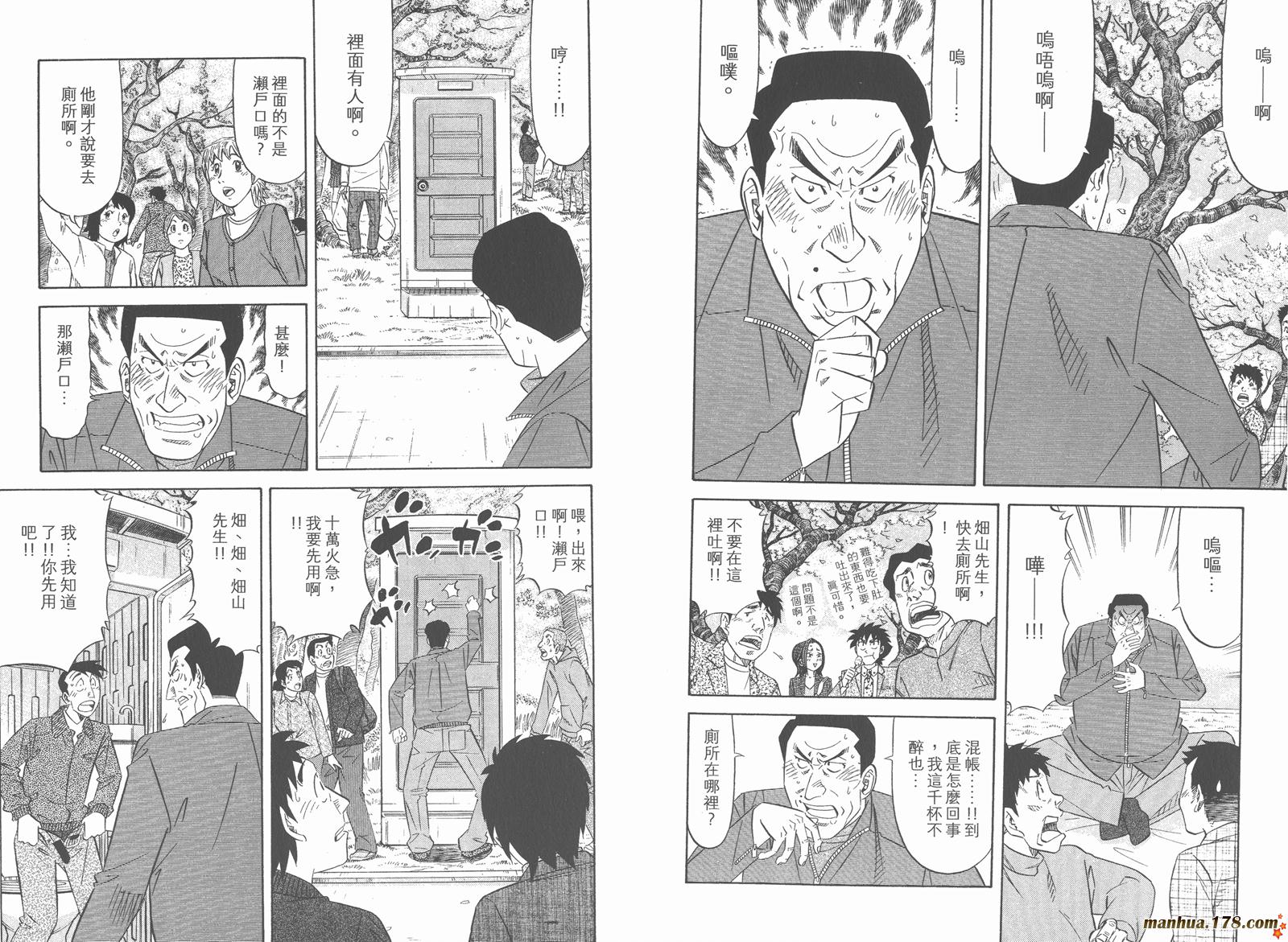 为食神探 第12卷 第71页