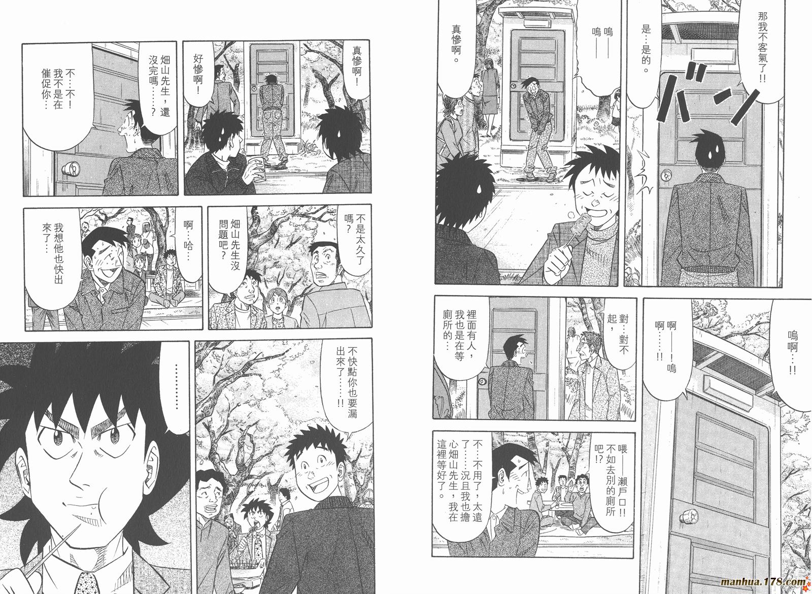 为食神探 第12卷 第72页