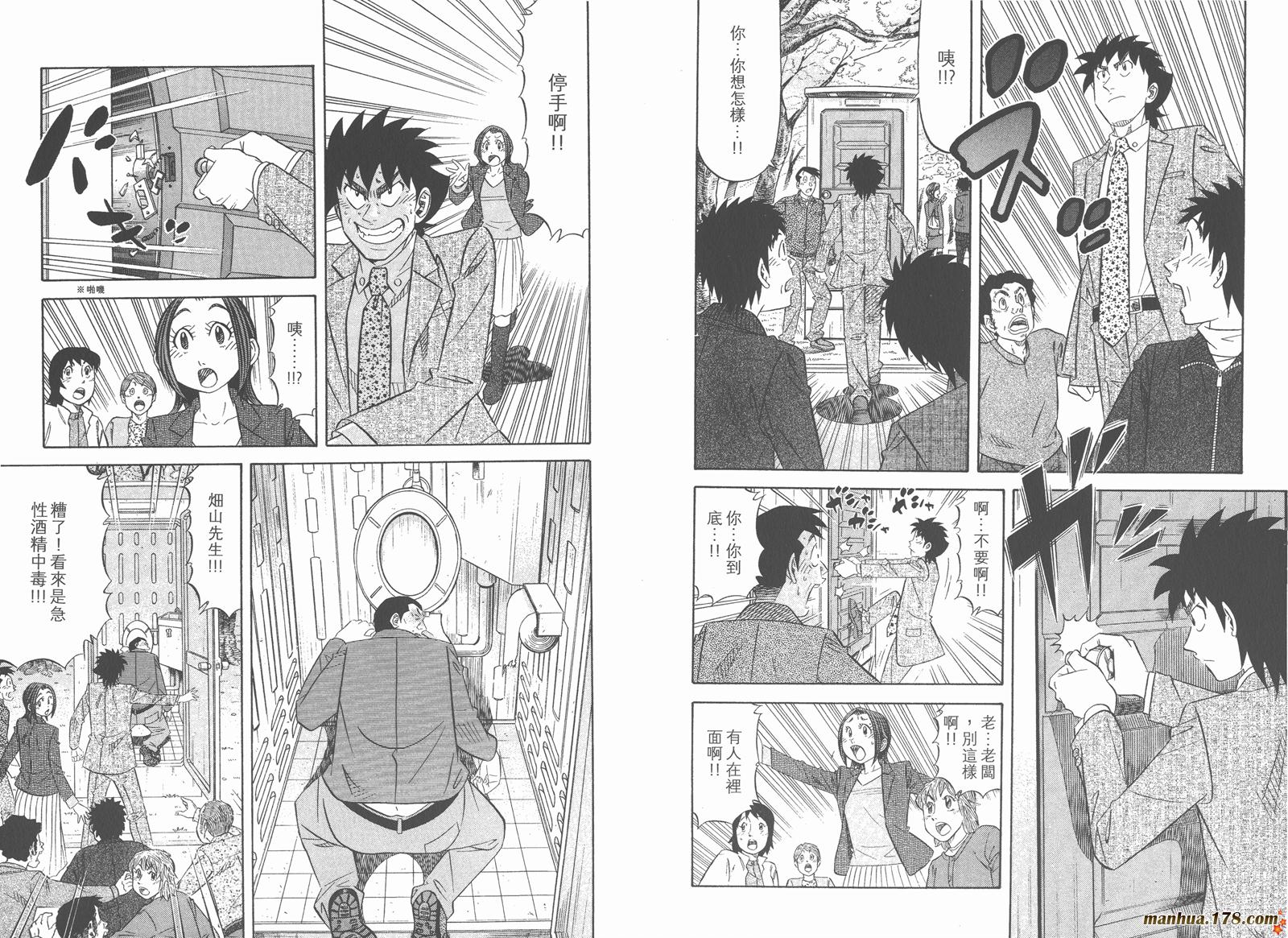 为食神探 第12卷 第73页