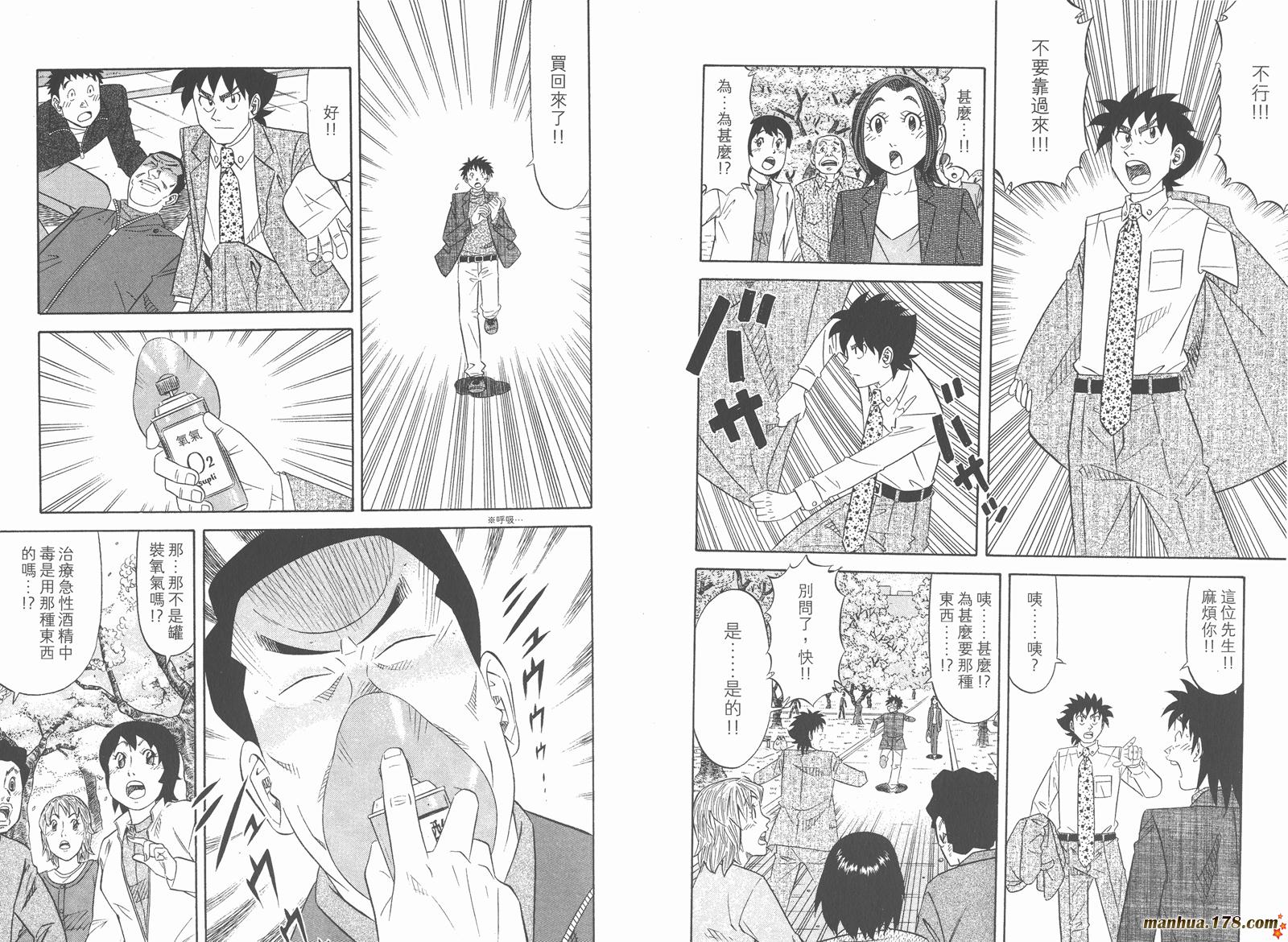 为食神探 第12卷 第74页