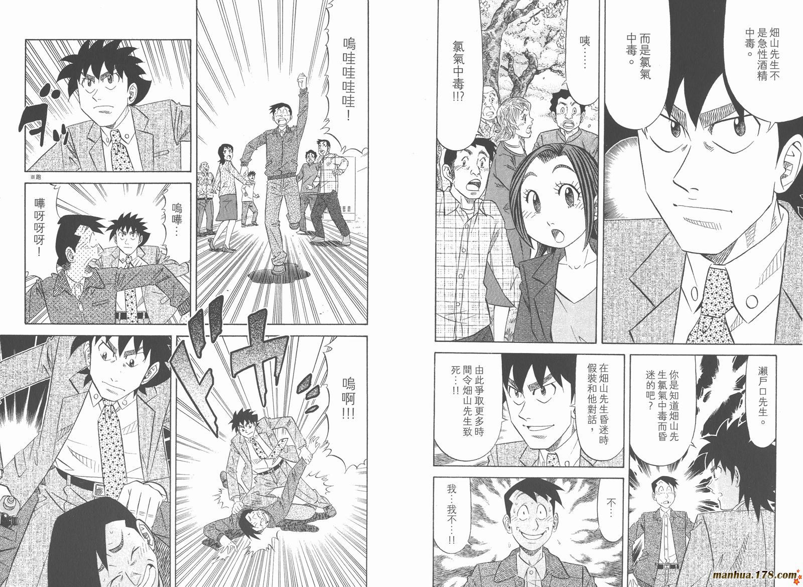 为食神探 第12卷 第75页