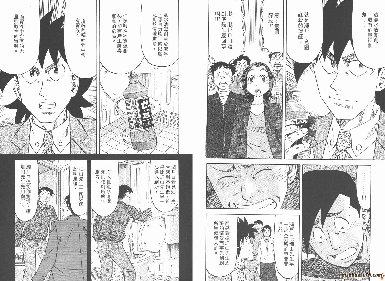 为食神探 第12卷 第76页