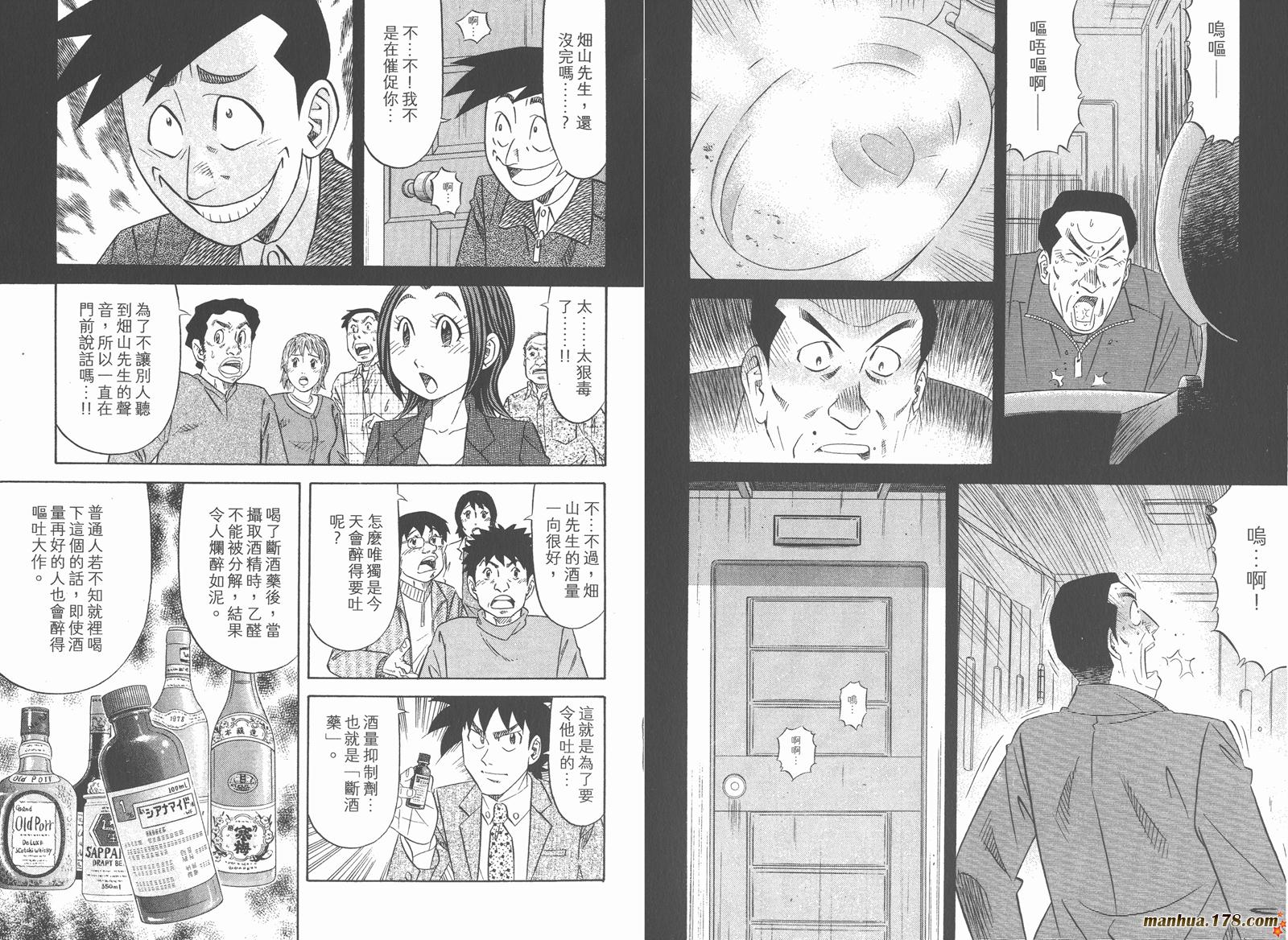 为食神探 第12卷 第77页