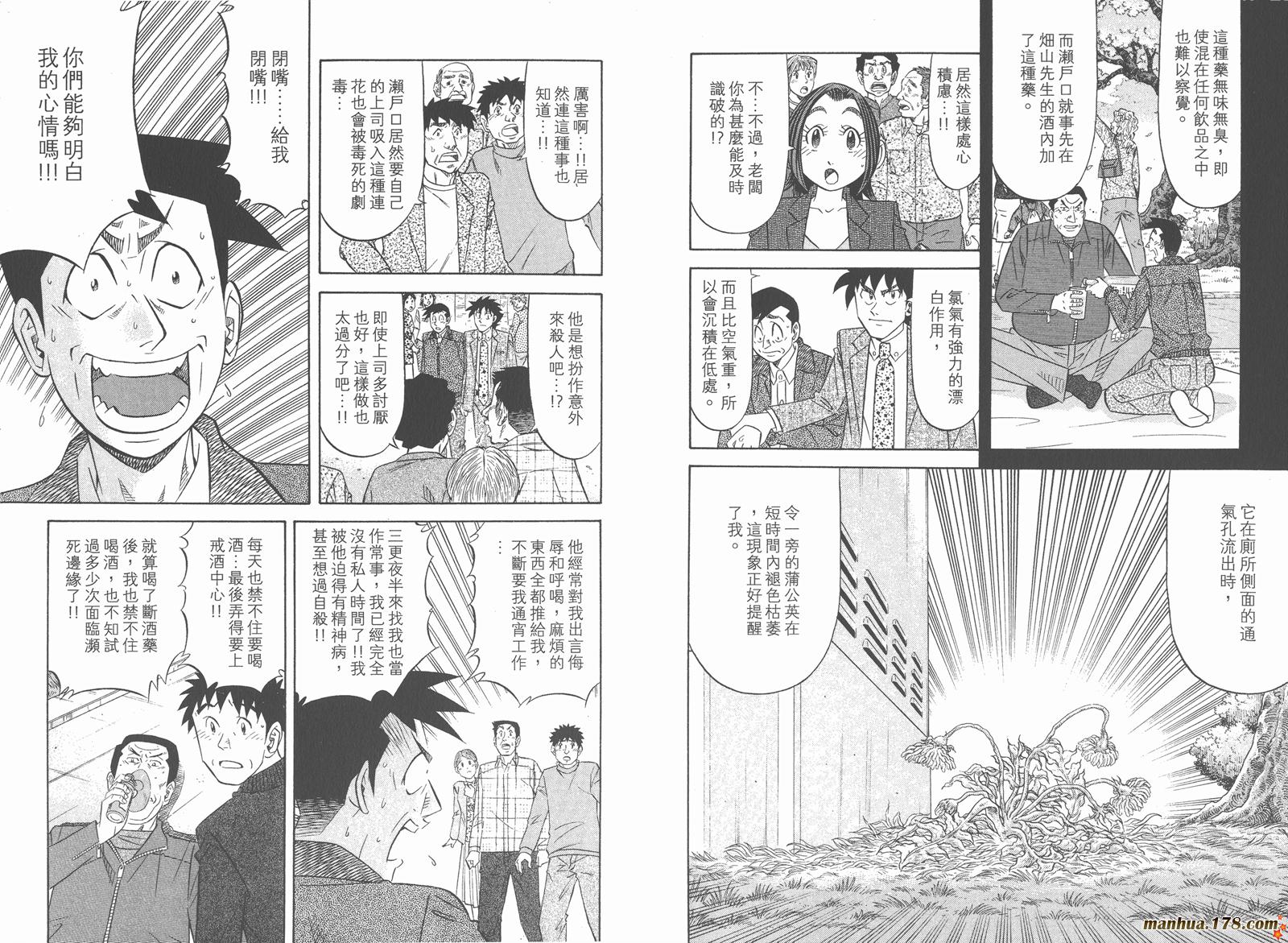 为食神探 第12卷 第78页