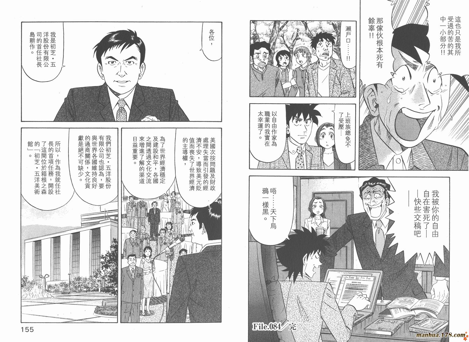 为食神探 第12卷 第79页