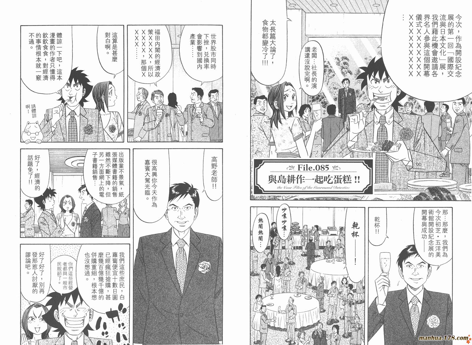 为食神探 第12卷 第80页