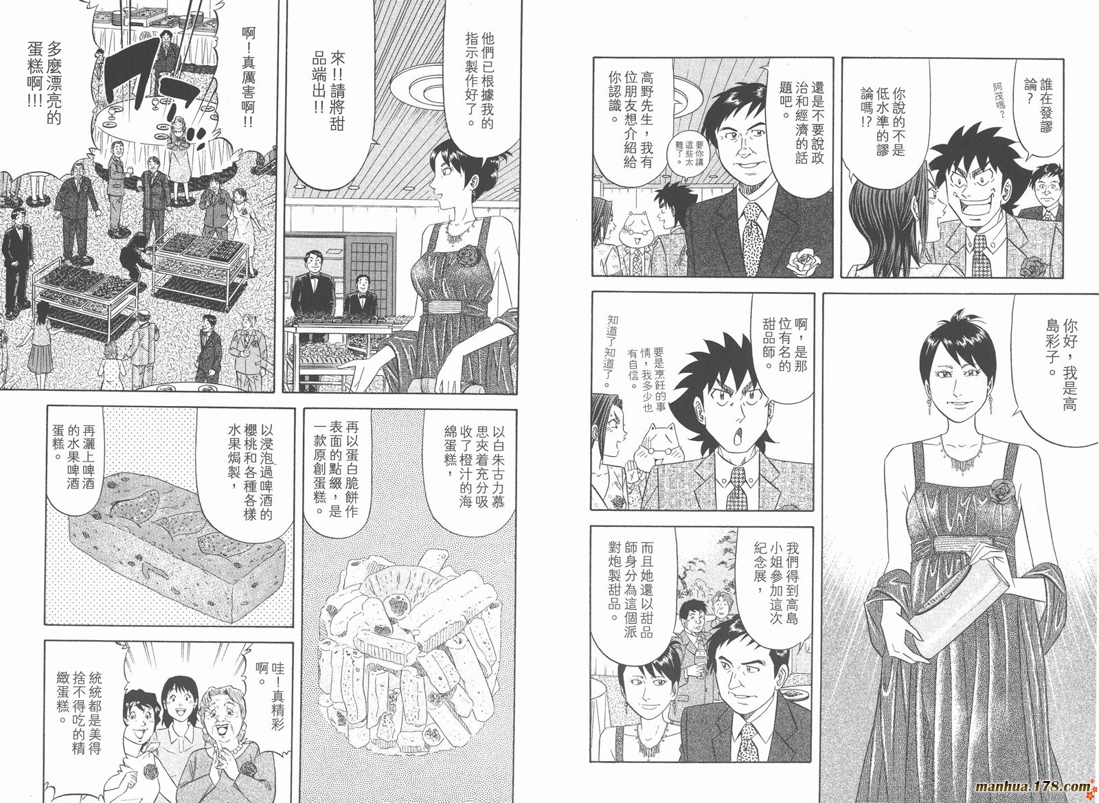 为食神探 第12卷 第81页