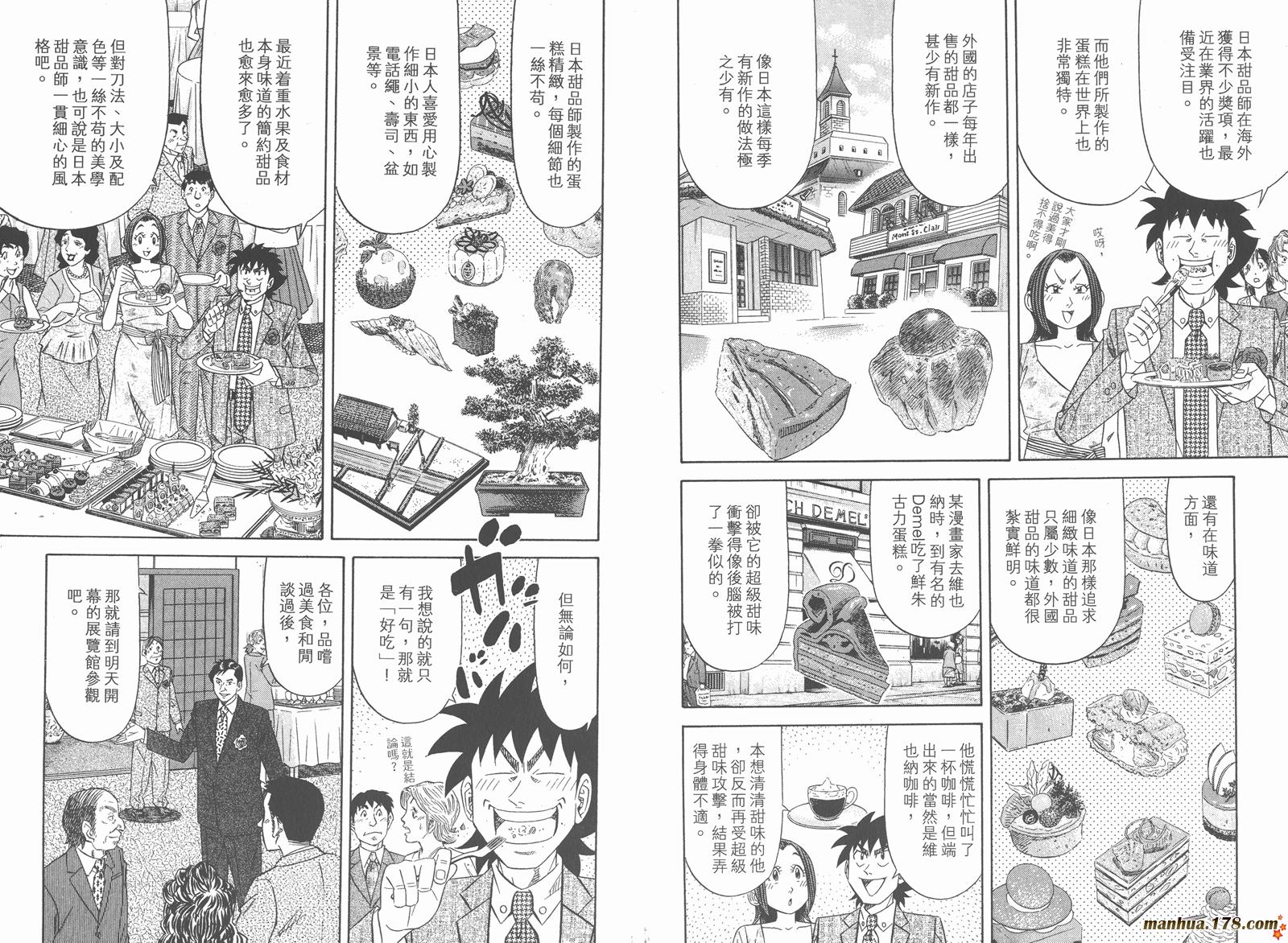 为食神探 第12卷 第82页