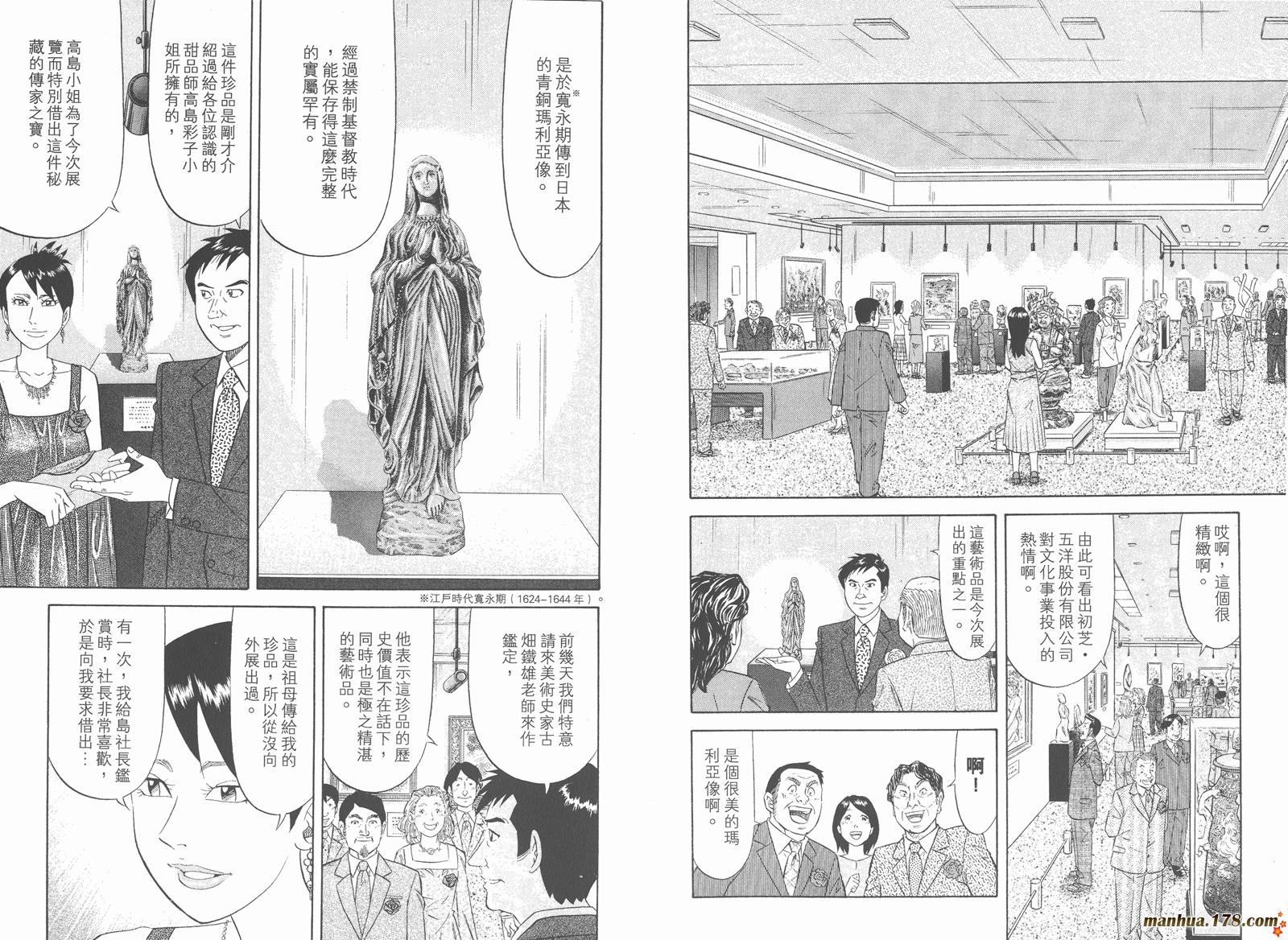 为食神探 第12卷 第83页