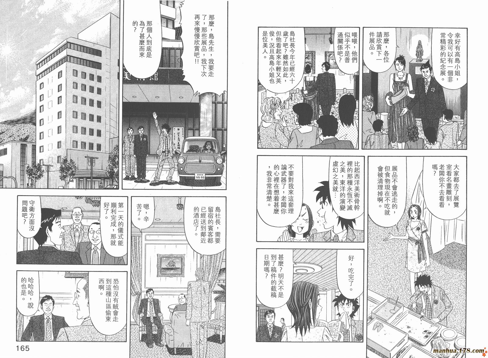 为食神探 第12卷 第84页