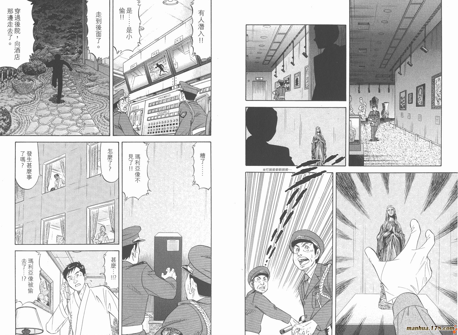 为食神探 第12卷 第85页