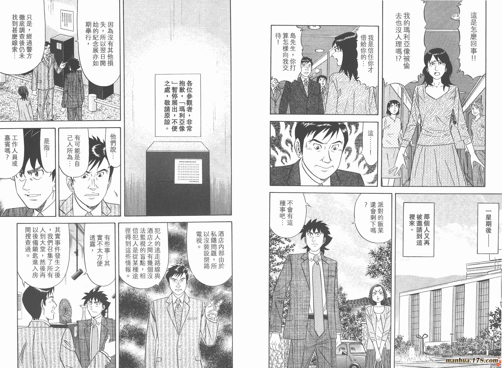 为食神探 第12卷 第86页