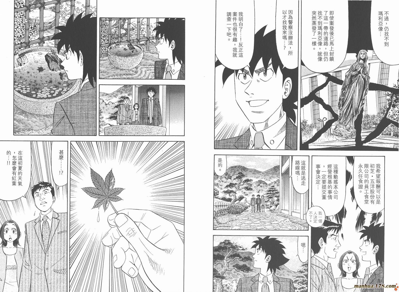 为食神探 第12卷 第87页