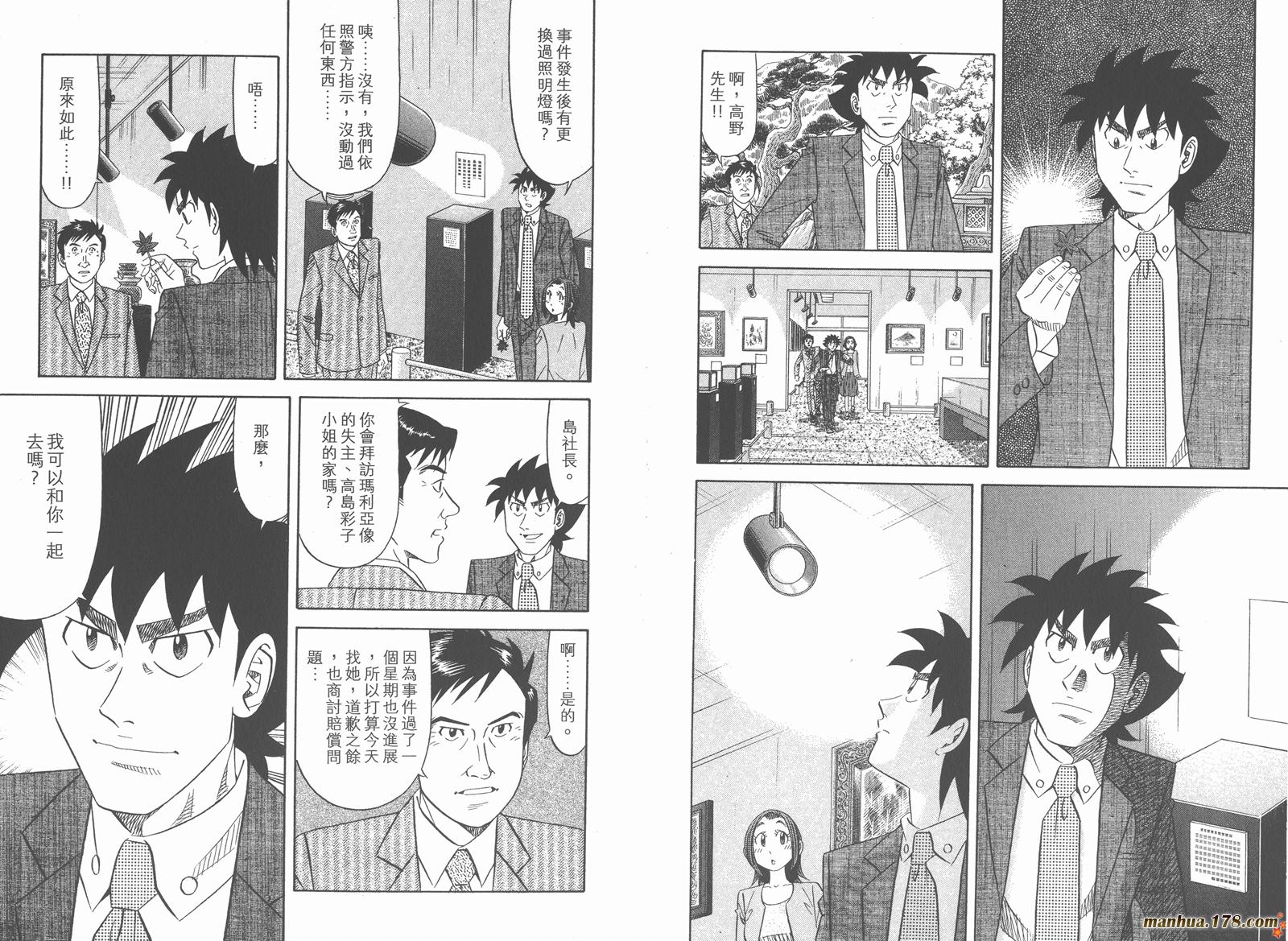 为食神探 第12卷 第88页