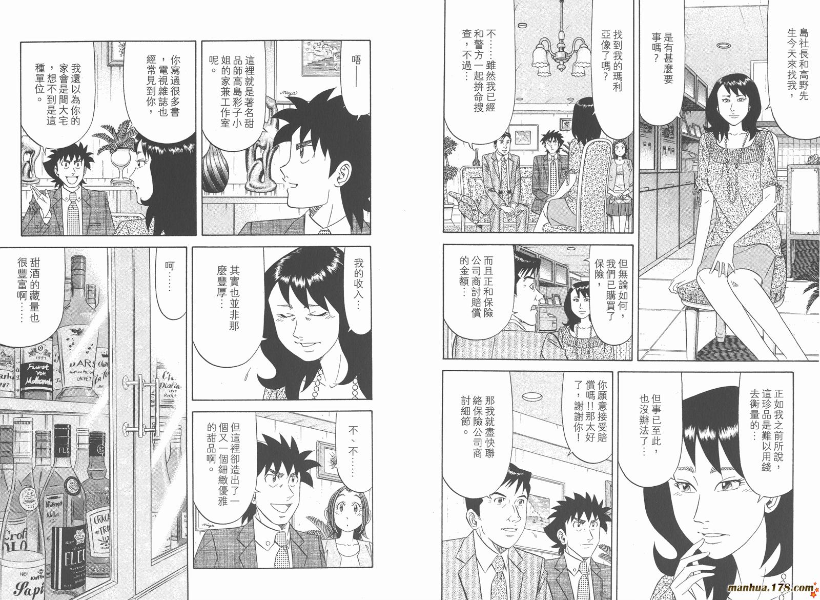 为食神探 第12卷 第89页