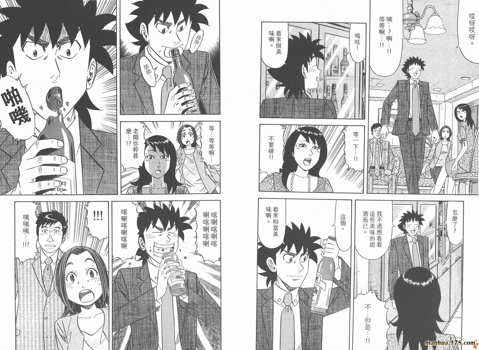 为食神探 第12卷 第90页