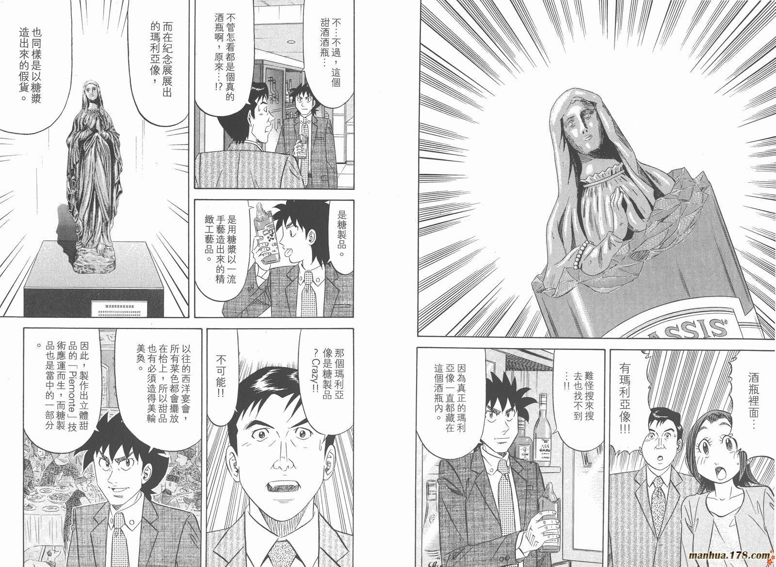 为食神探 第12卷 第91页