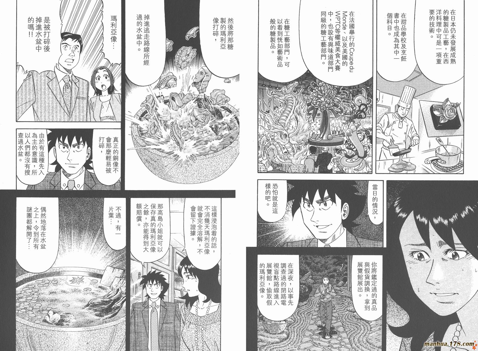 为食神探 第12卷 第92页