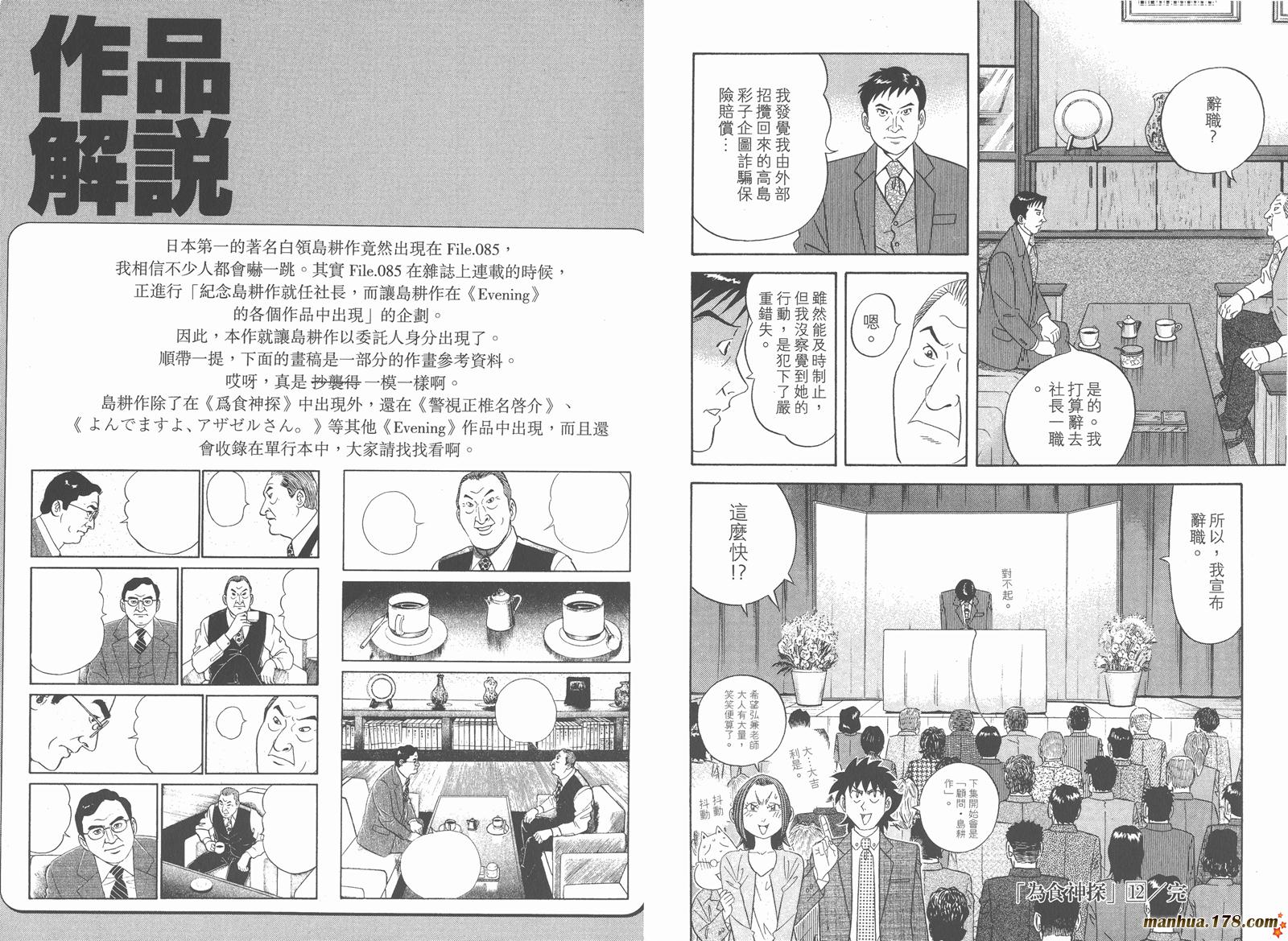 为食神探 第12卷 第94页