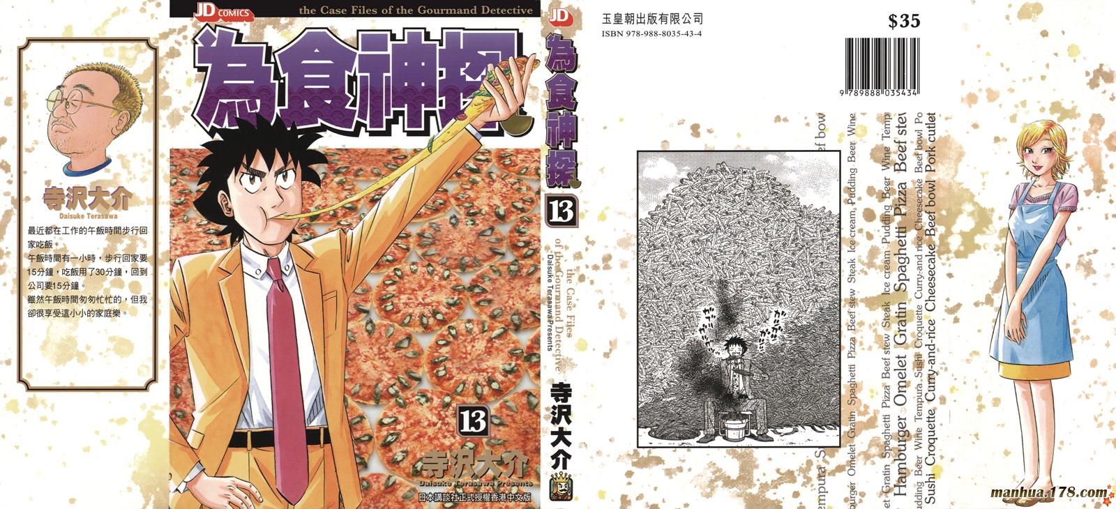 为食神探 第13卷 第1页