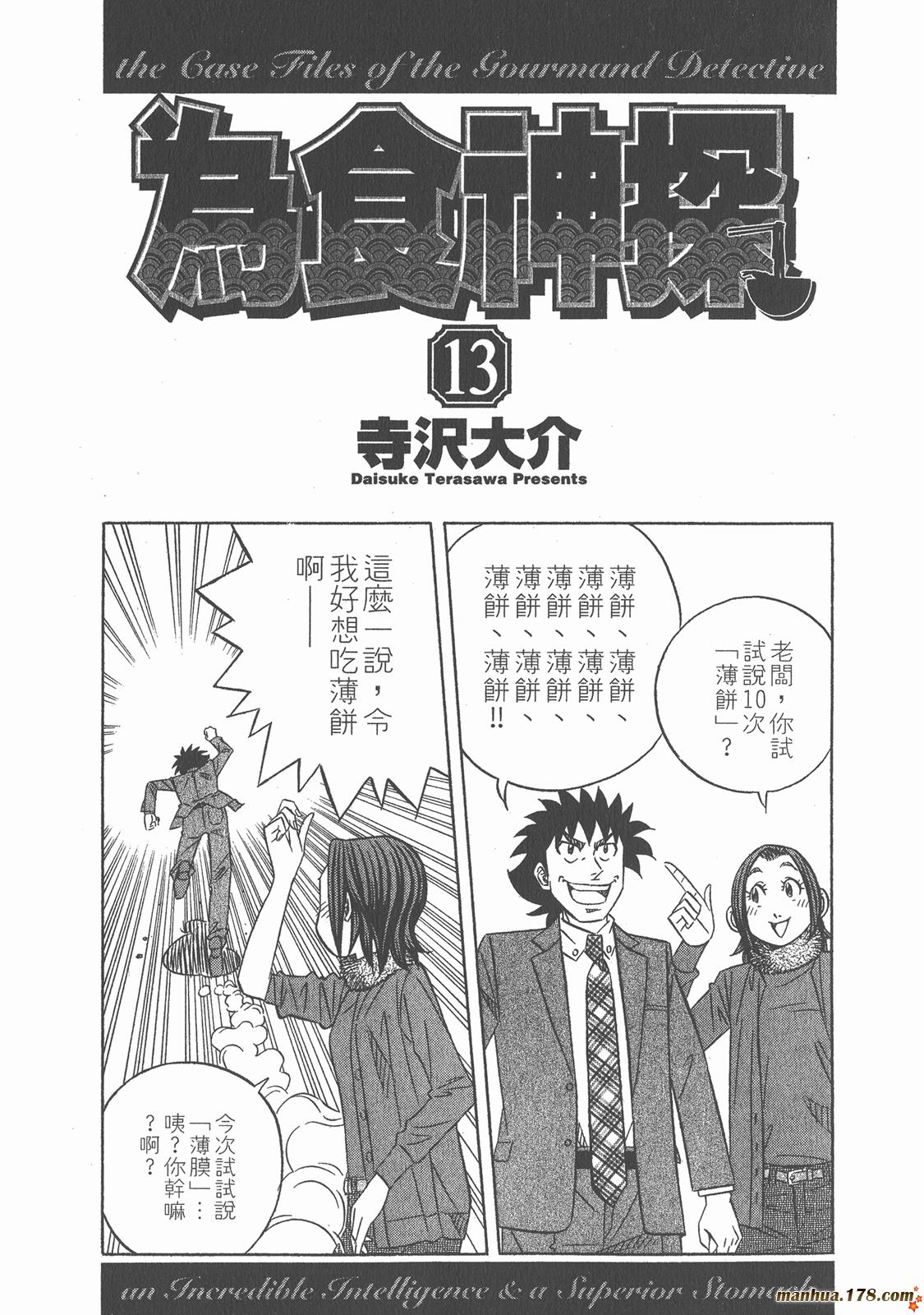 为食神探 第13卷 第2页