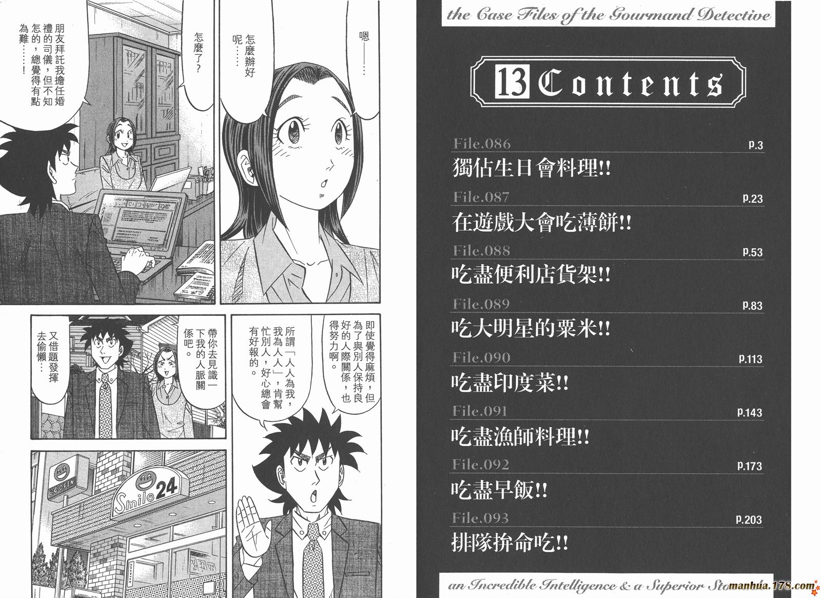 为食神探 第13卷 第3页