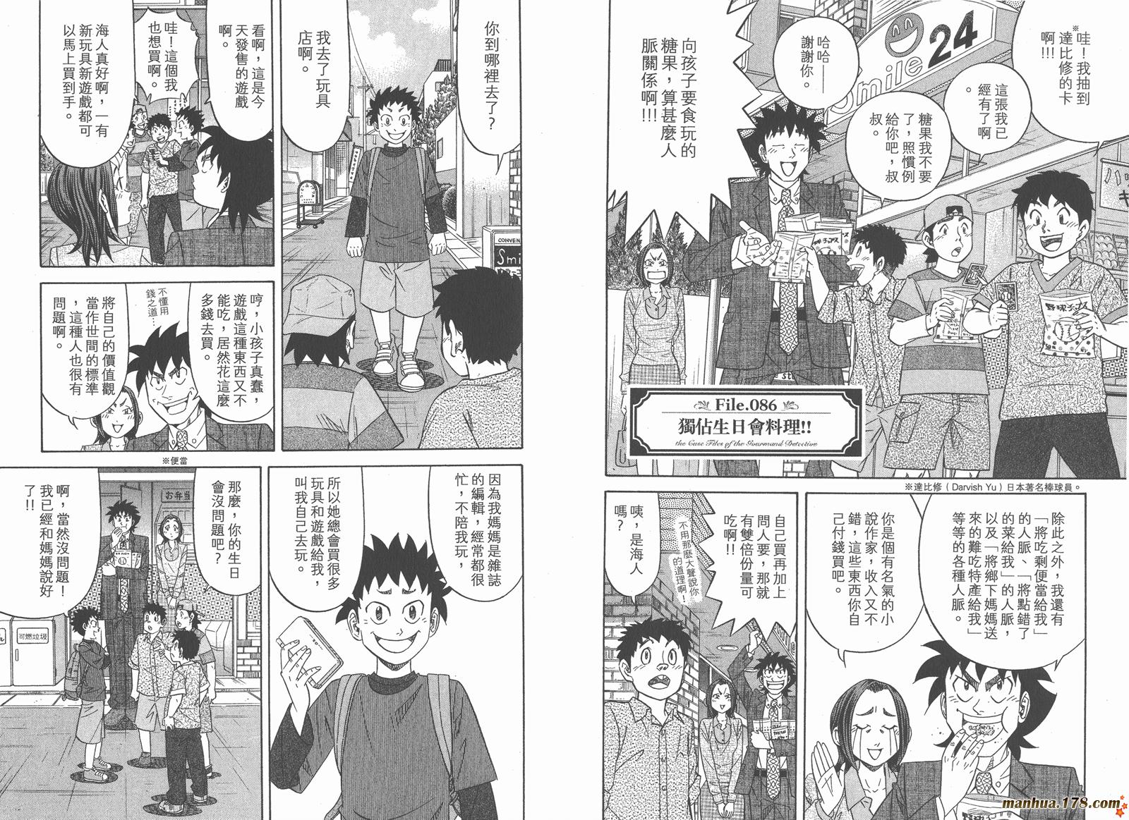 为食神探 第13卷 第4页