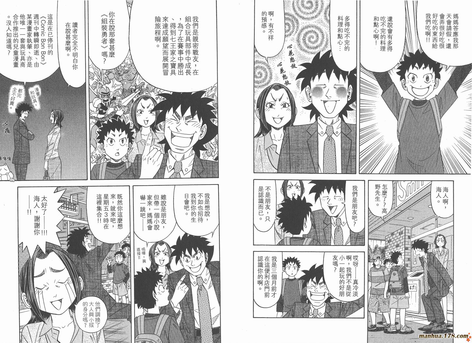 为食神探 第13卷 第5页