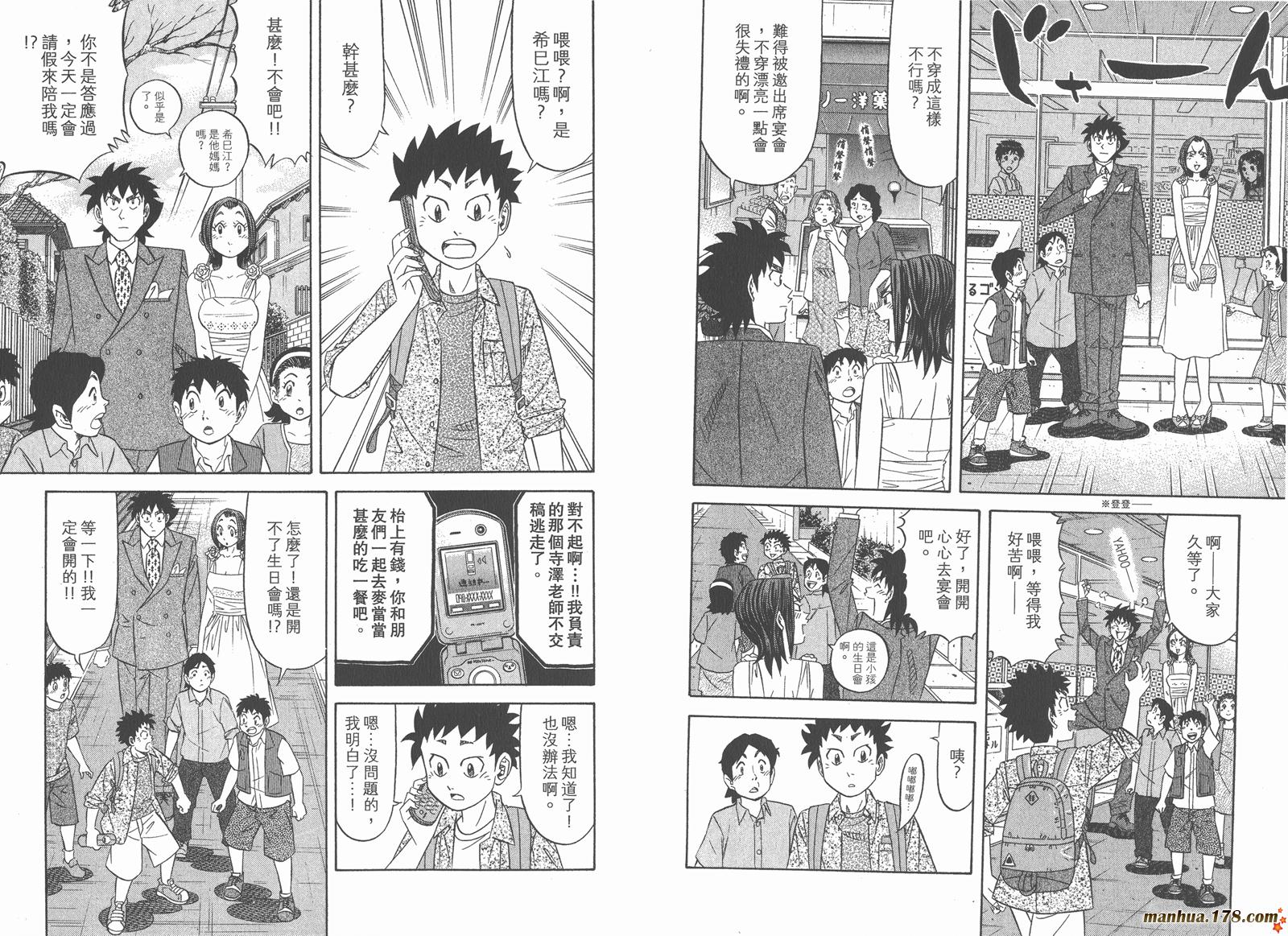 为食神探 第13卷 第6页