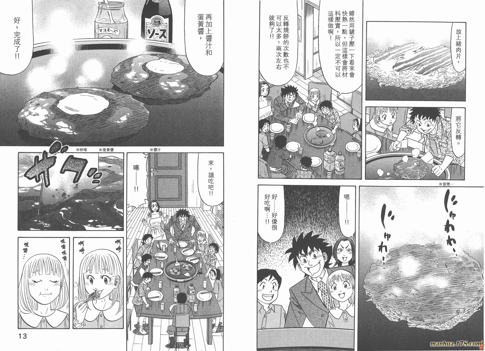 为食神探 第13卷 第8页