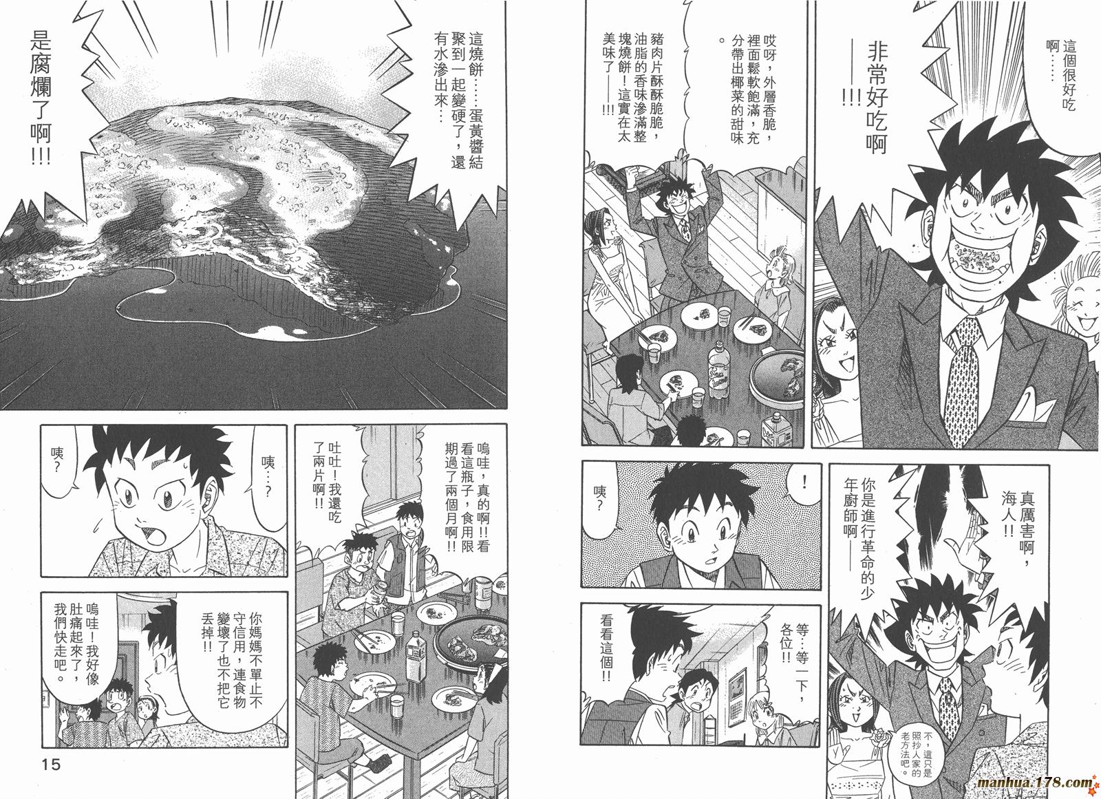 为食神探 第13卷 第9页