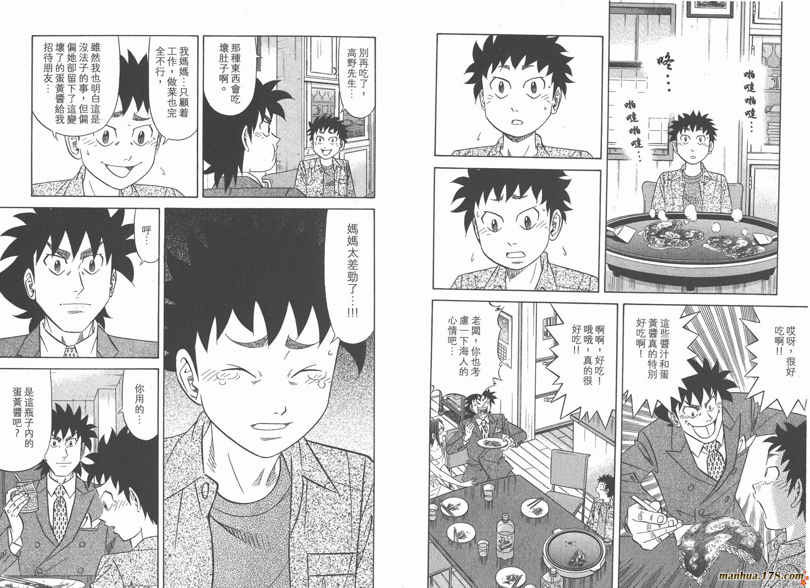 为食神探 第13卷 第10页