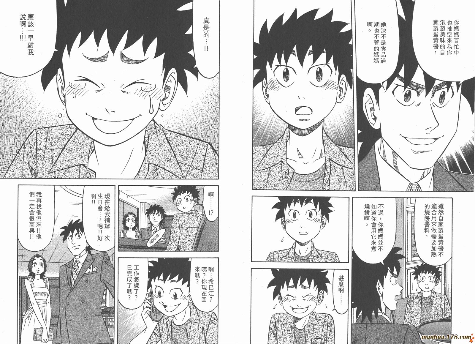 为食神探 第13卷 第12页