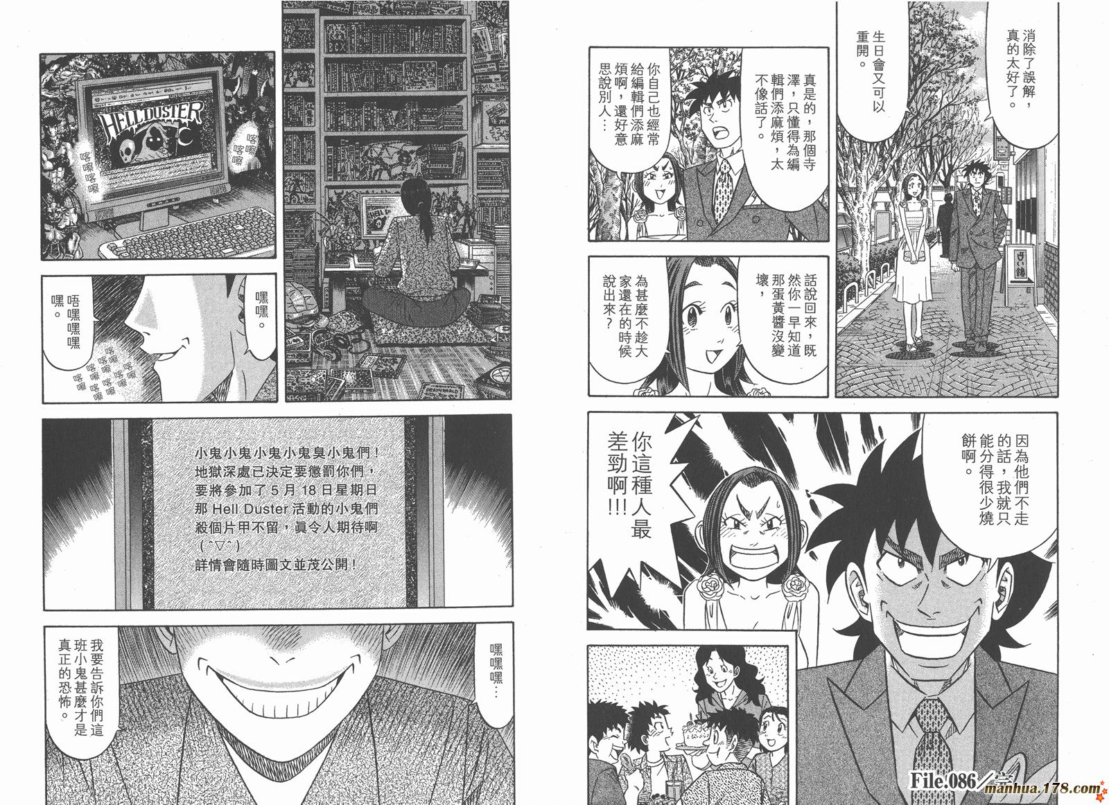 为食神探 第13卷 第13页