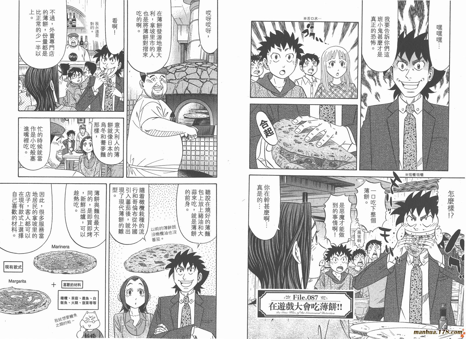 为食神探 第13卷 第14页