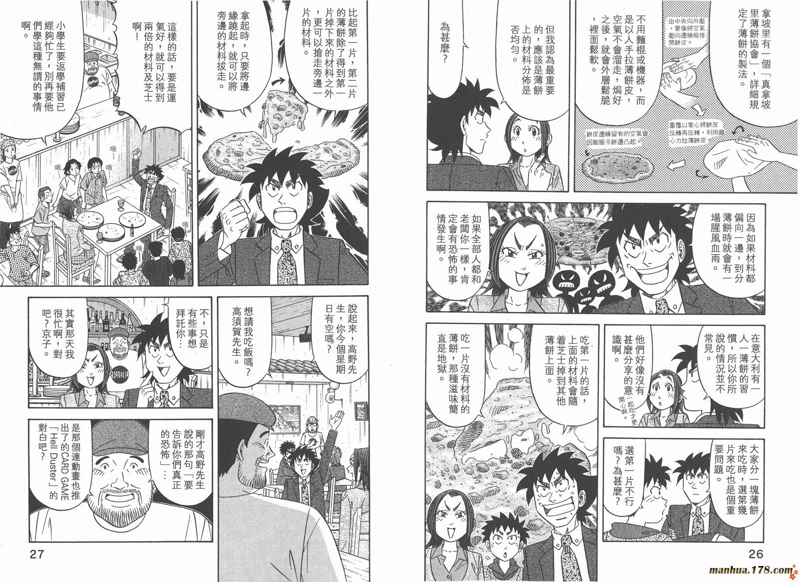 为食神探 第13卷 第15页