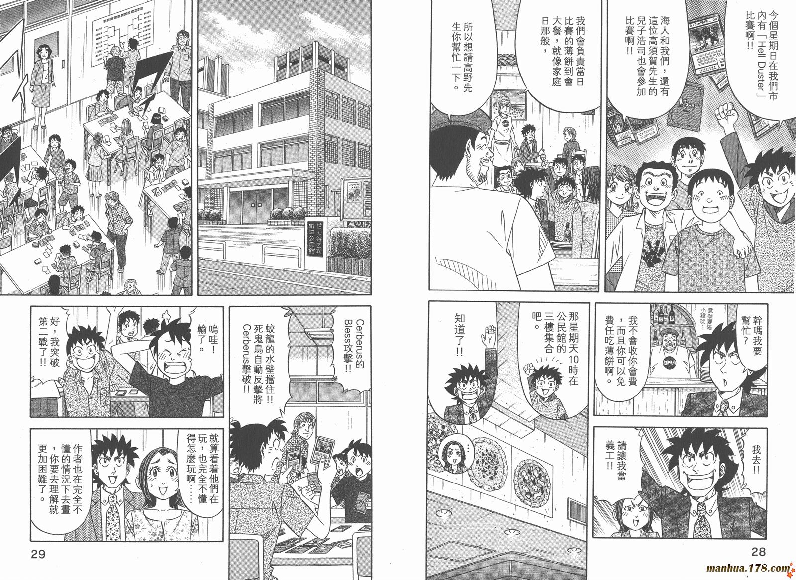 为食神探 第13卷 第16页